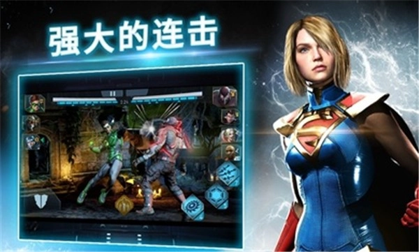 不义联盟2正版图1