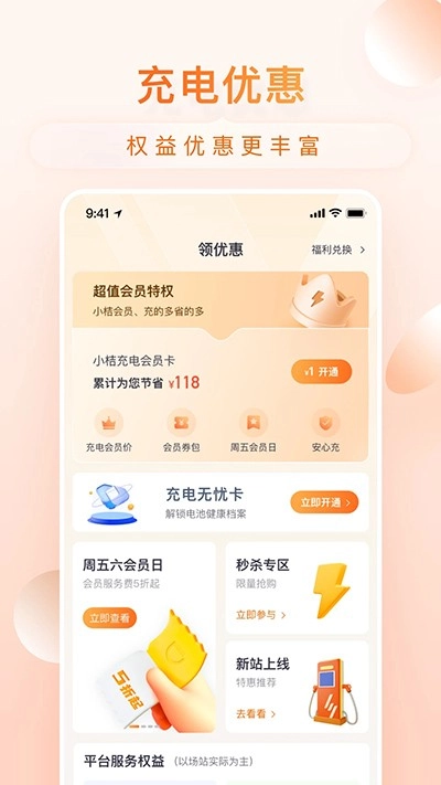 小桔充电最新版图3