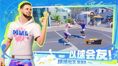 全明星街球派对正版