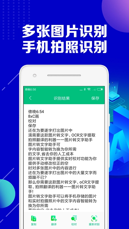 图片转文字助手免费版图3
