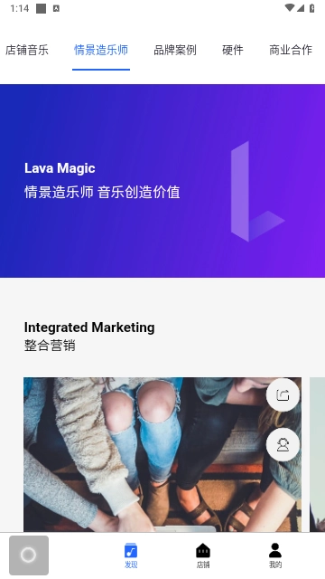 Lava店铺音乐图1