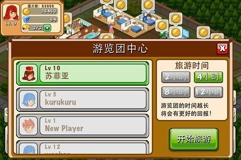 饭店物语手机版图5