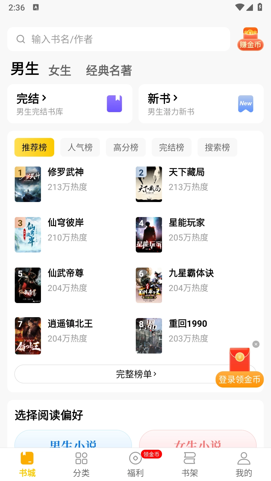 全本小说免费版图6