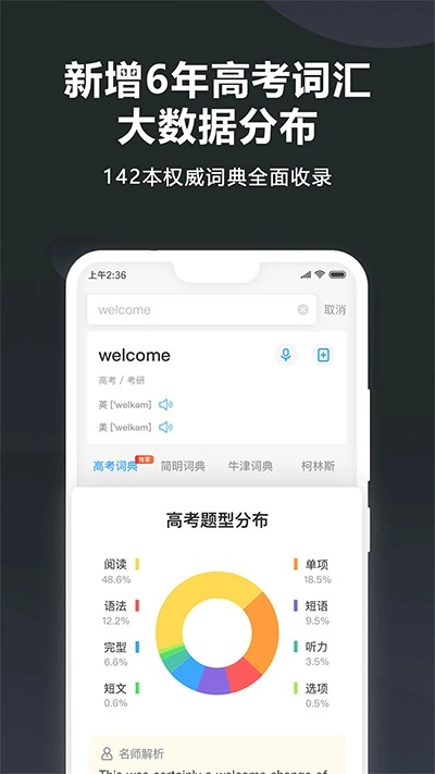 金山词霸最新版图3