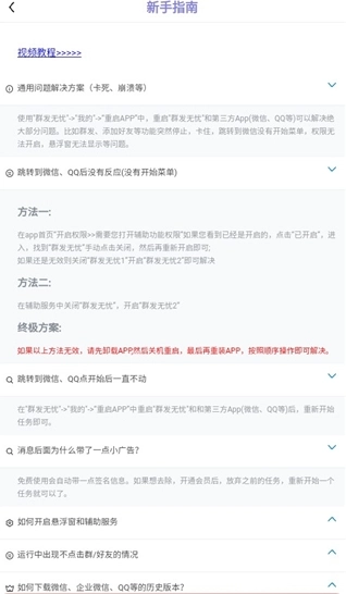 群发无忧图4