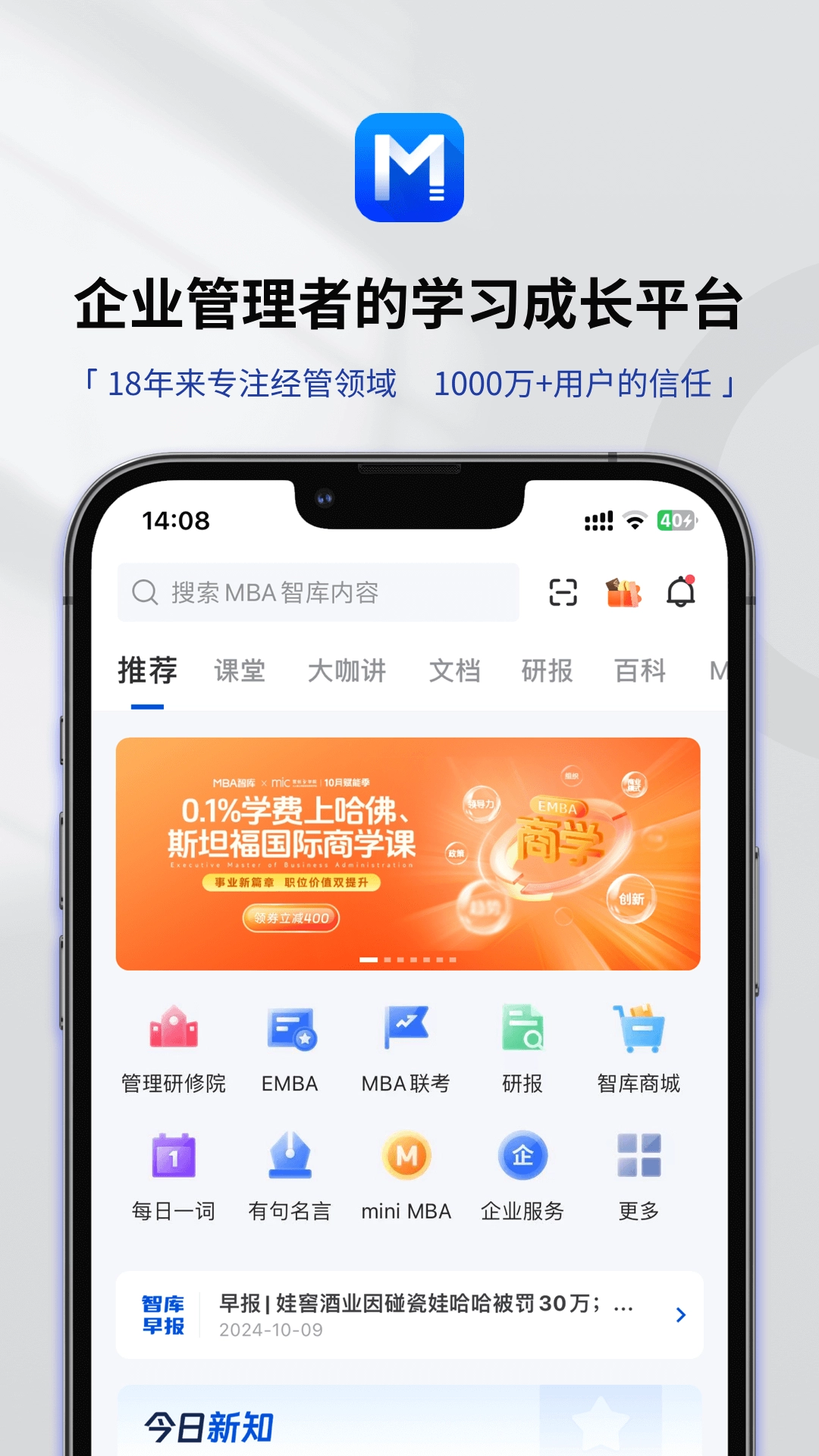 MBA智库2