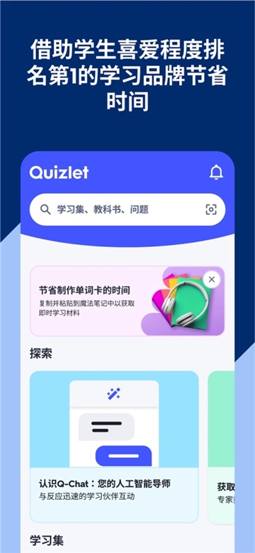 Quizlet免费版图5
