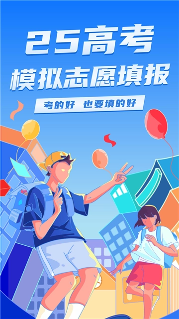 阳光高考志愿填报图1