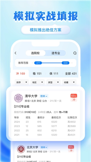 阳光高考志愿填报图3