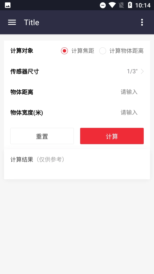 海康安防计算器图3