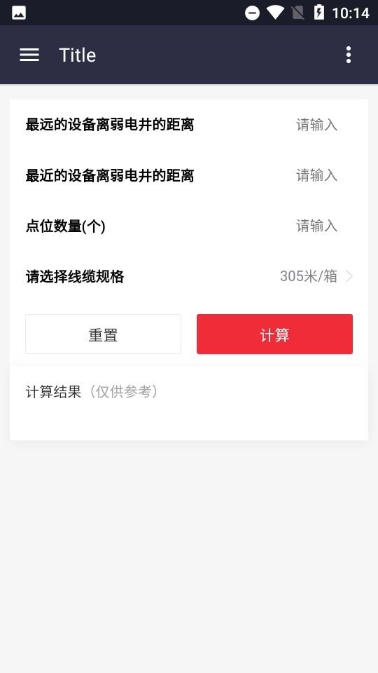 海康安防计算器图4