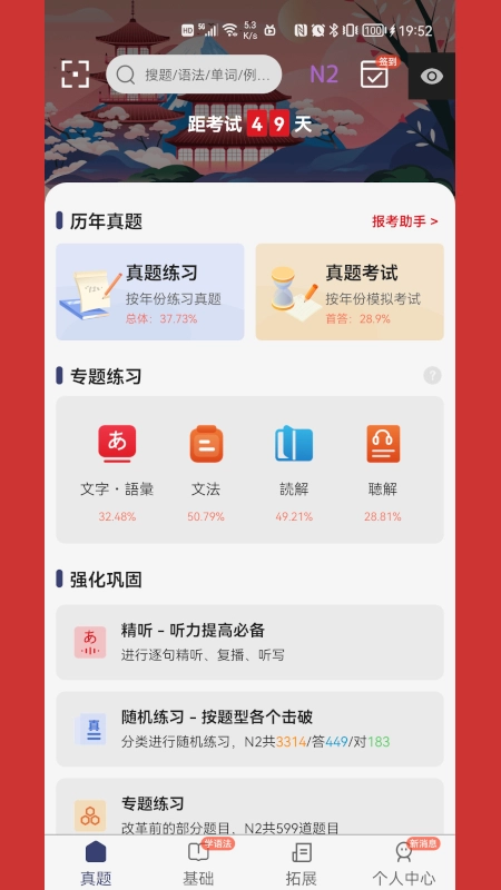 烧饼日语图3