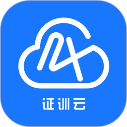 证训云