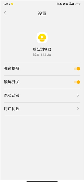蘑菇浏览器老版图4