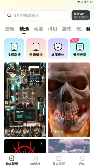 皮皮壁纸正版图1