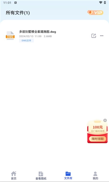 CAD快速看图精灵图2