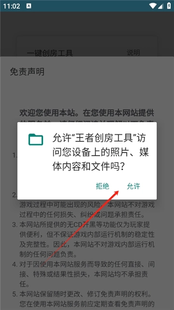 王者创房工具图1