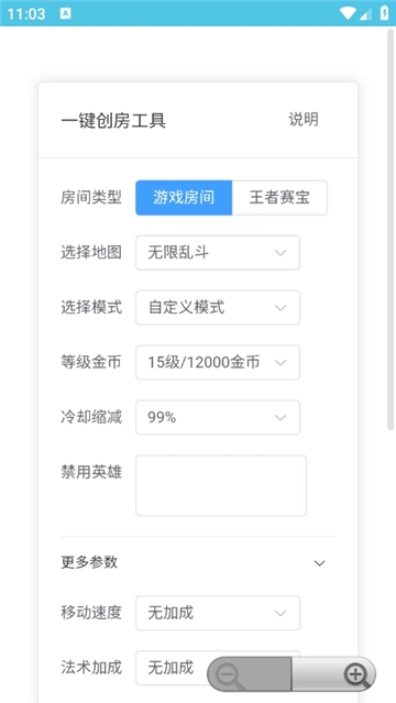 王者创房工具图2