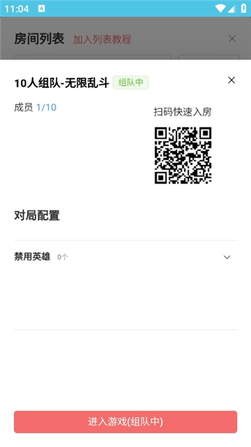 王者创房工具图3