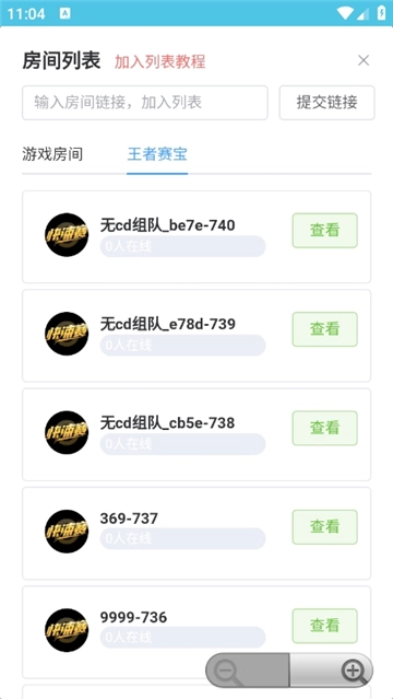 王者创房工具图4