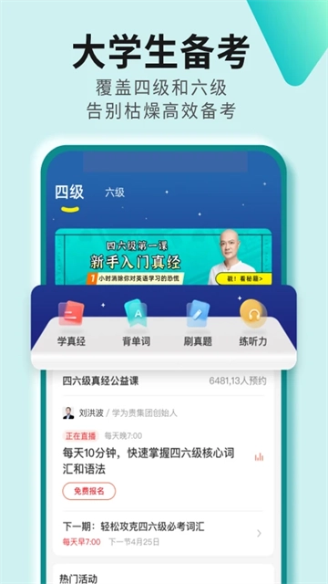 学为贵四六级图1