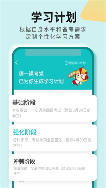 学为贵四六级图3