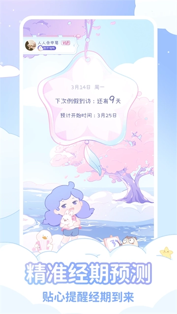 棉棉月历安卓版图4