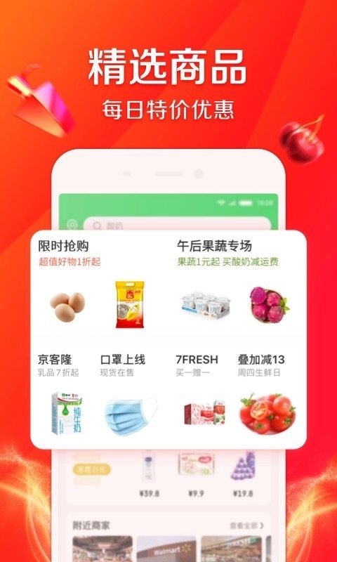 京东到家手机正版图3