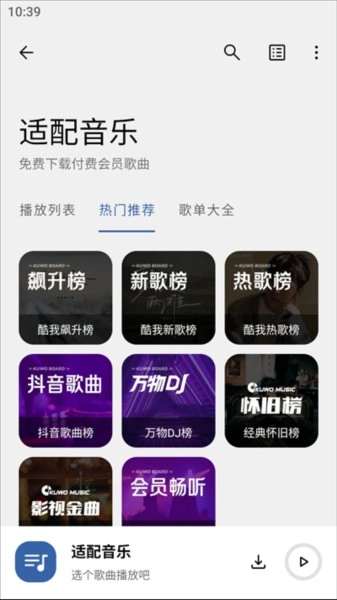 适配音乐免费版图7