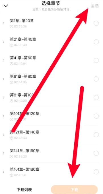番茄畅听免费小说图2