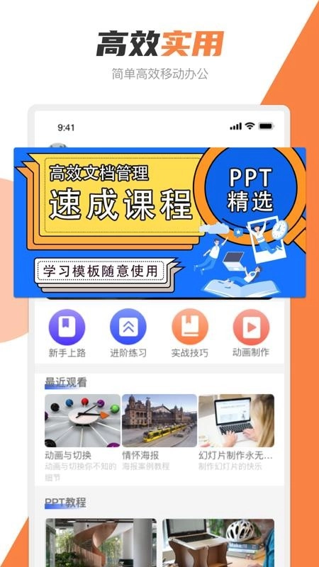 PPT制作手机版图3