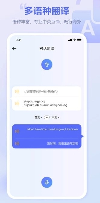 口袋翻译官免费版图3