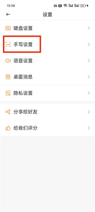 手写输入法中文版图2
