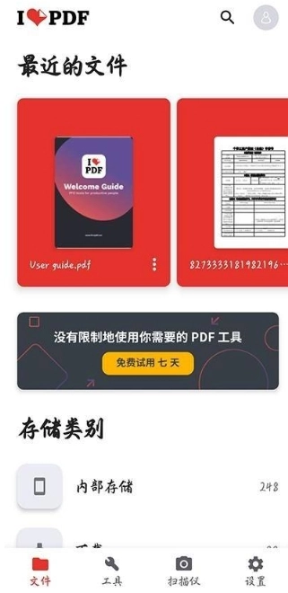 iLovePDF中文版图9