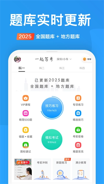 一起驾考图3