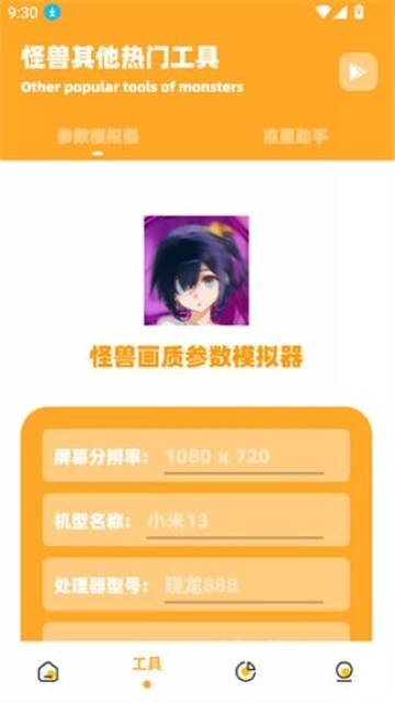 小祥画质助手图2