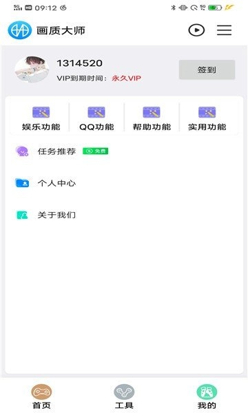 鲨鱼画质助手正版图3