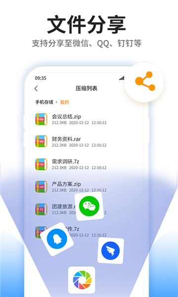 压缩文件查看器手机版图4