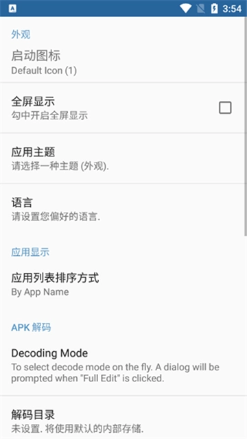apk编辑器专业版图2
