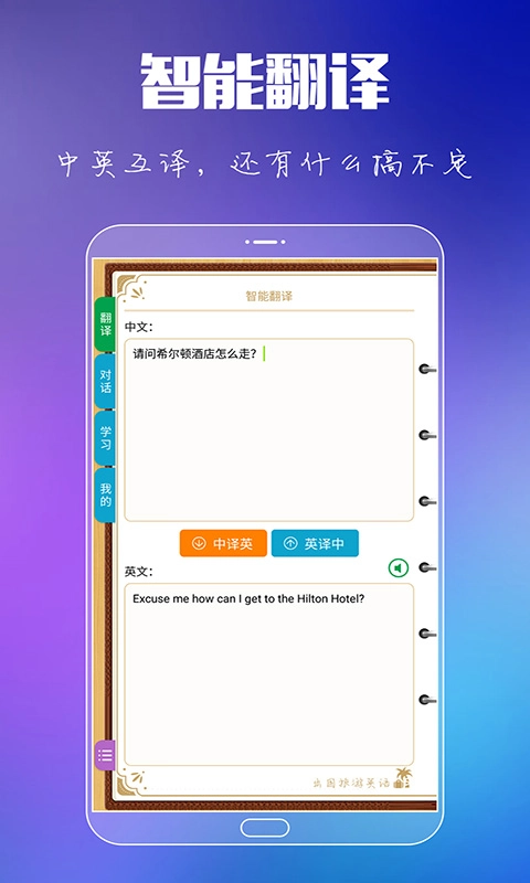 出国旅游英语图4