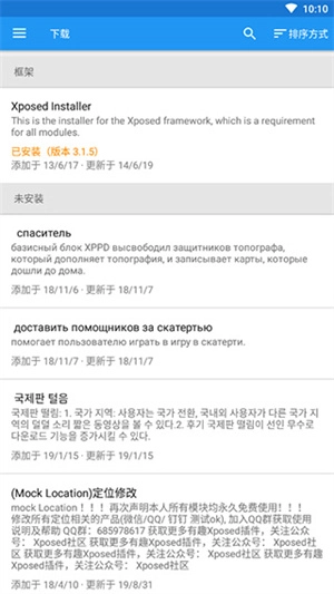 xposed框架直装版图3