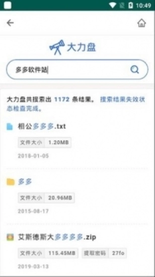 大力盘安卓免费版图1