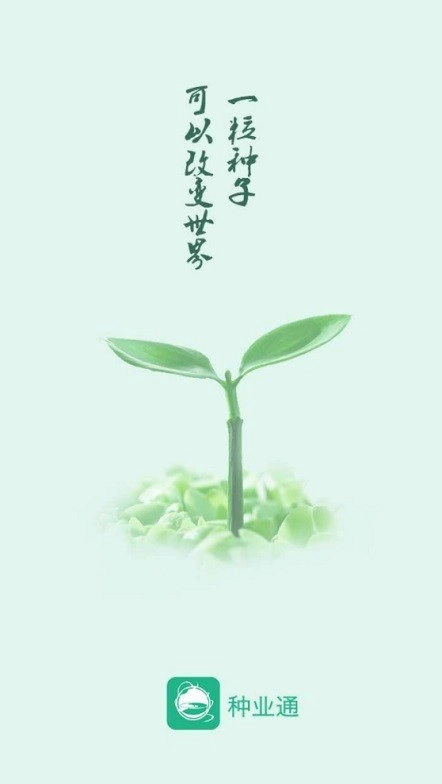 种业通图2