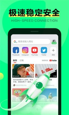 绿光浏览器图2
