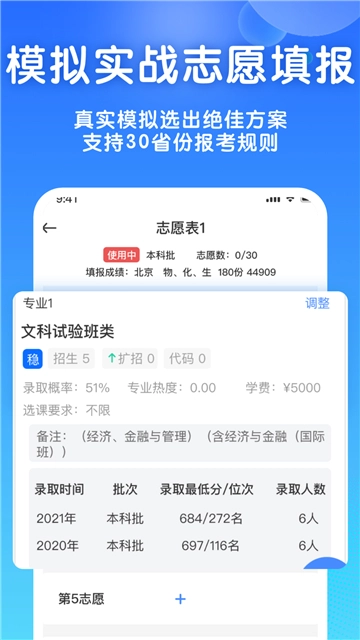 高考志愿填报宝图3