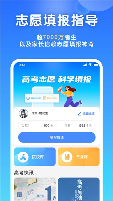 高考志愿填报宝图4