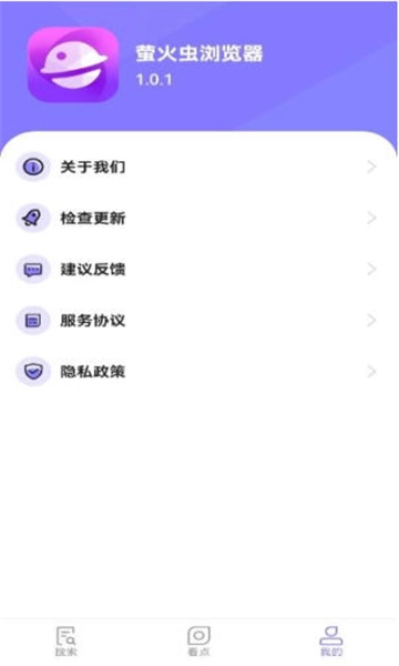 萤火虫浏览器手机版图2