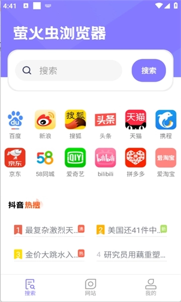 萤火虫浏览器手机版图3