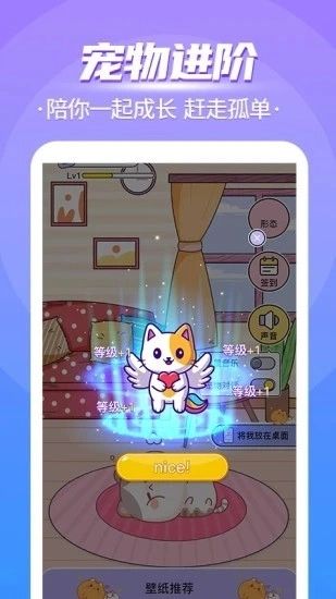 闪萌桌面宠物软件图1