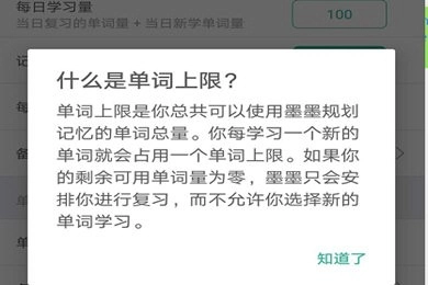 墨墨背单词无限版图5